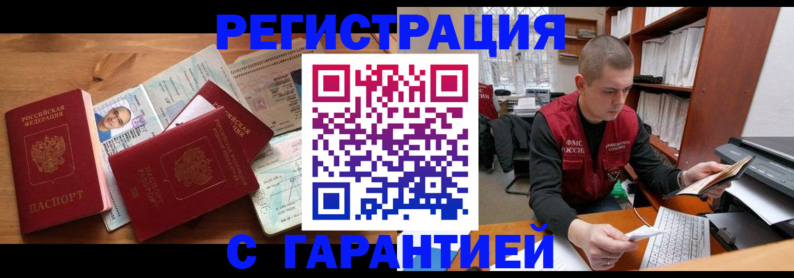 прописка для военкомата в Цимлянске