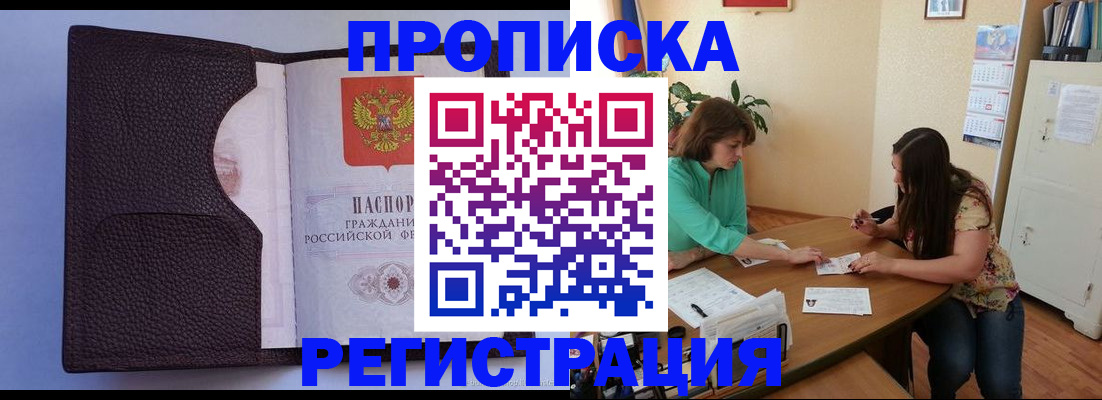 временная регистрация собственник в Цимлянске