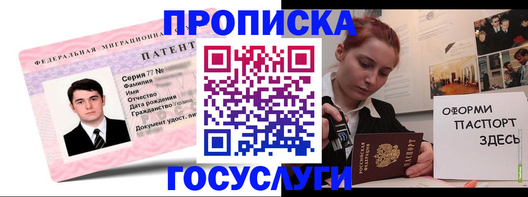 временная регистрация недорого в Цимлянске