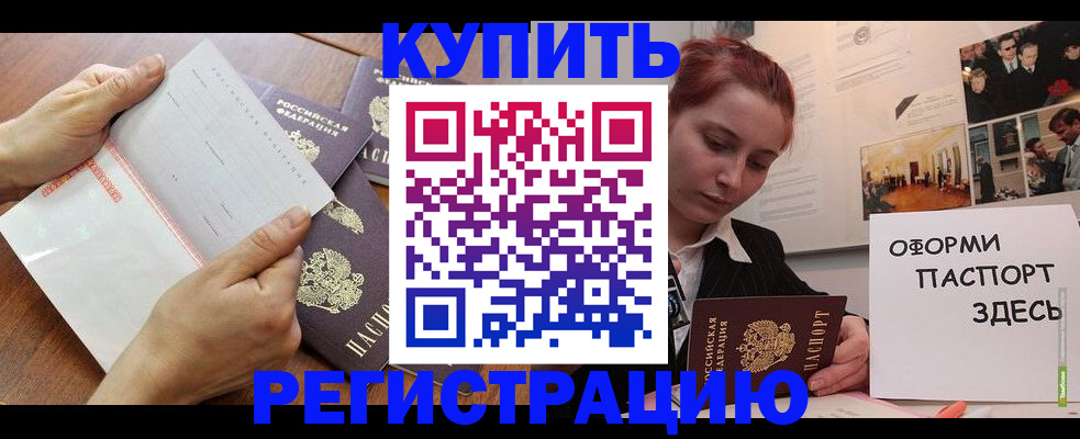 временная прописка в Цимлянске