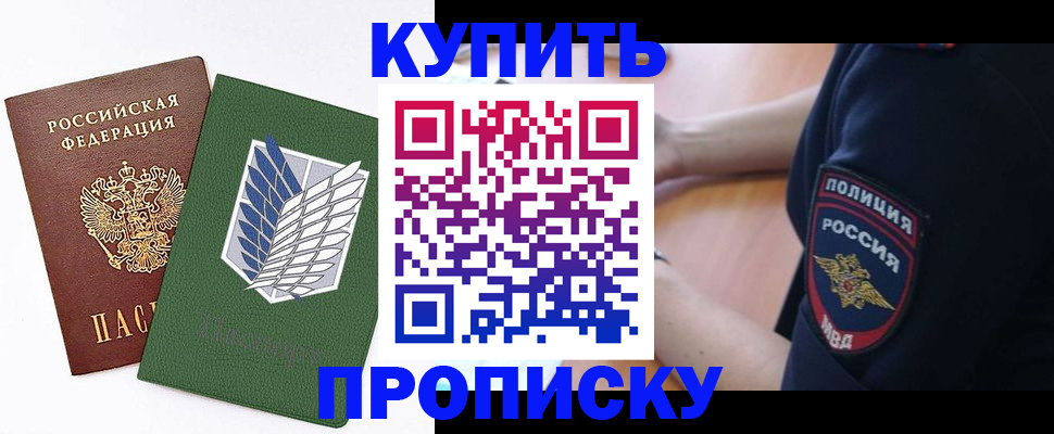 временная регистрация в квартире в Цимлянске