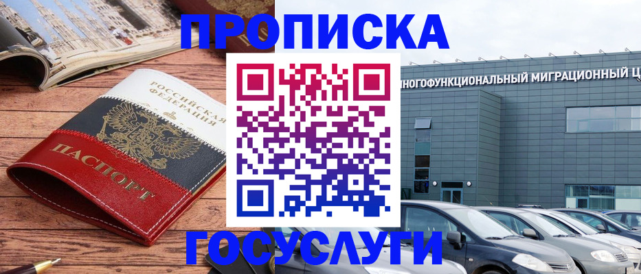 временная регистрация собственник в Цимлянске